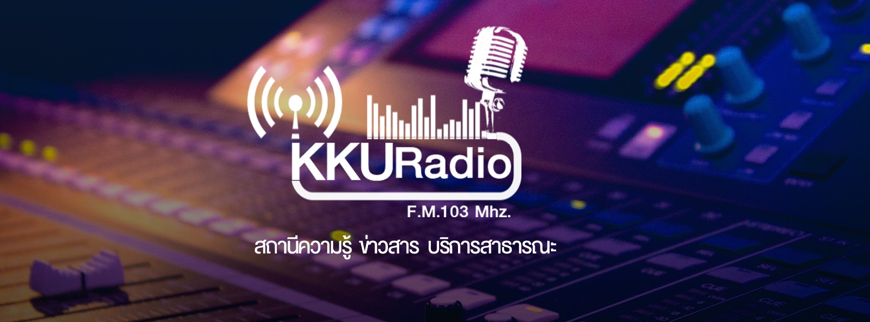 Ready go to ... https://radio.kku.ac.th [ หน้าแรก - F.M. 103 Mhz. สถานีวิทยุกระจายเสียงมหาวิทยาลัยขอนแก่น KKU Radio]