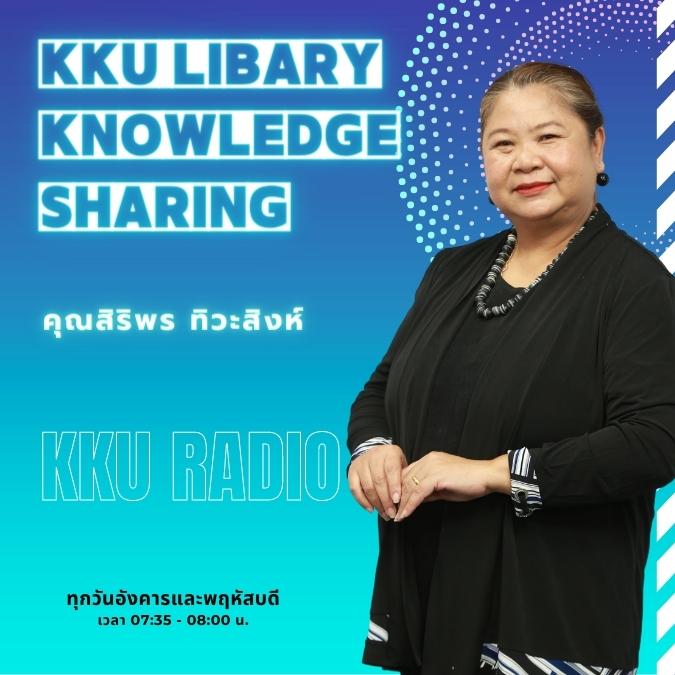 kku libary knowledge sharing