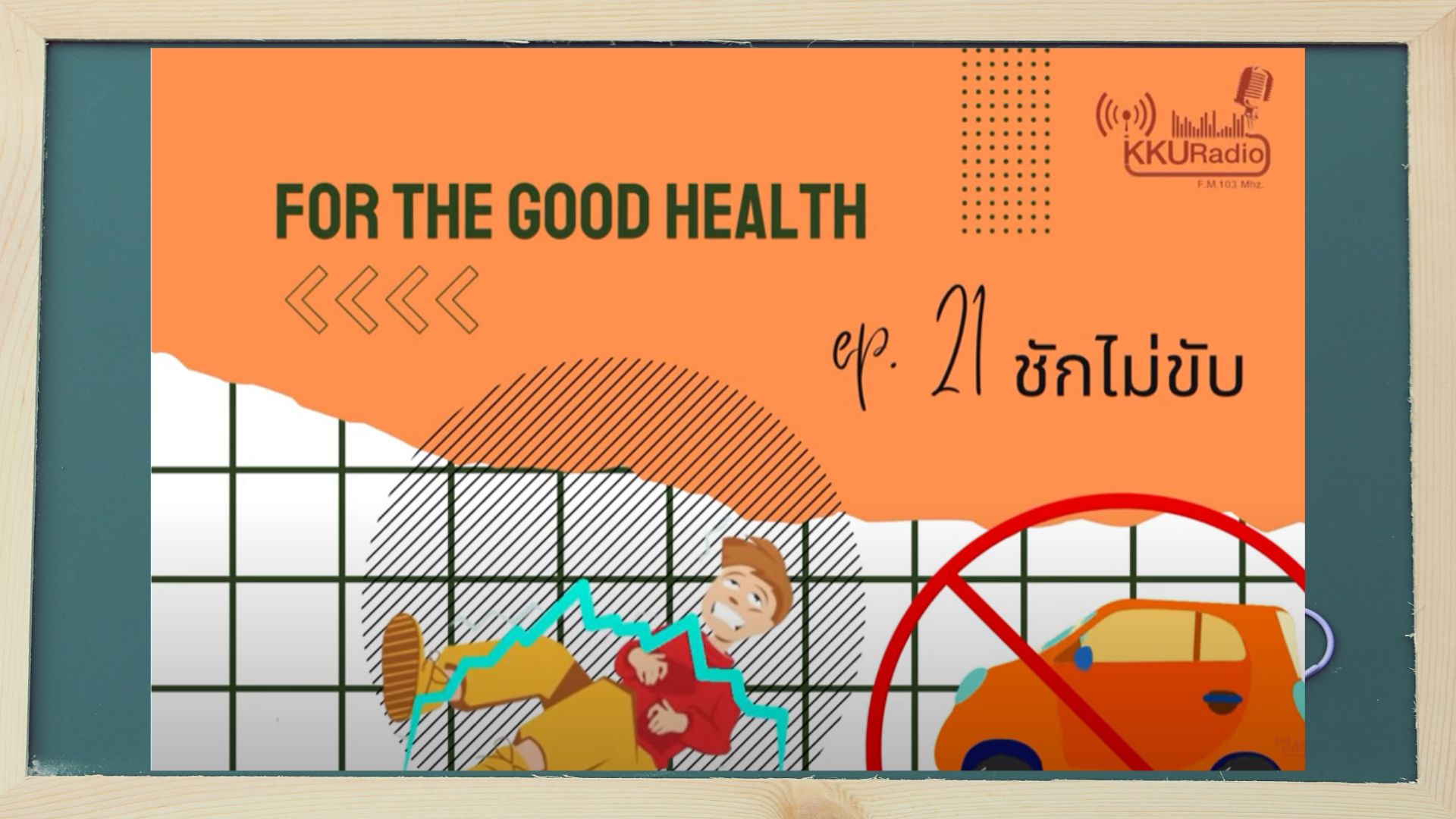 for-the-good-health-ep-21-f-m-103-mhz